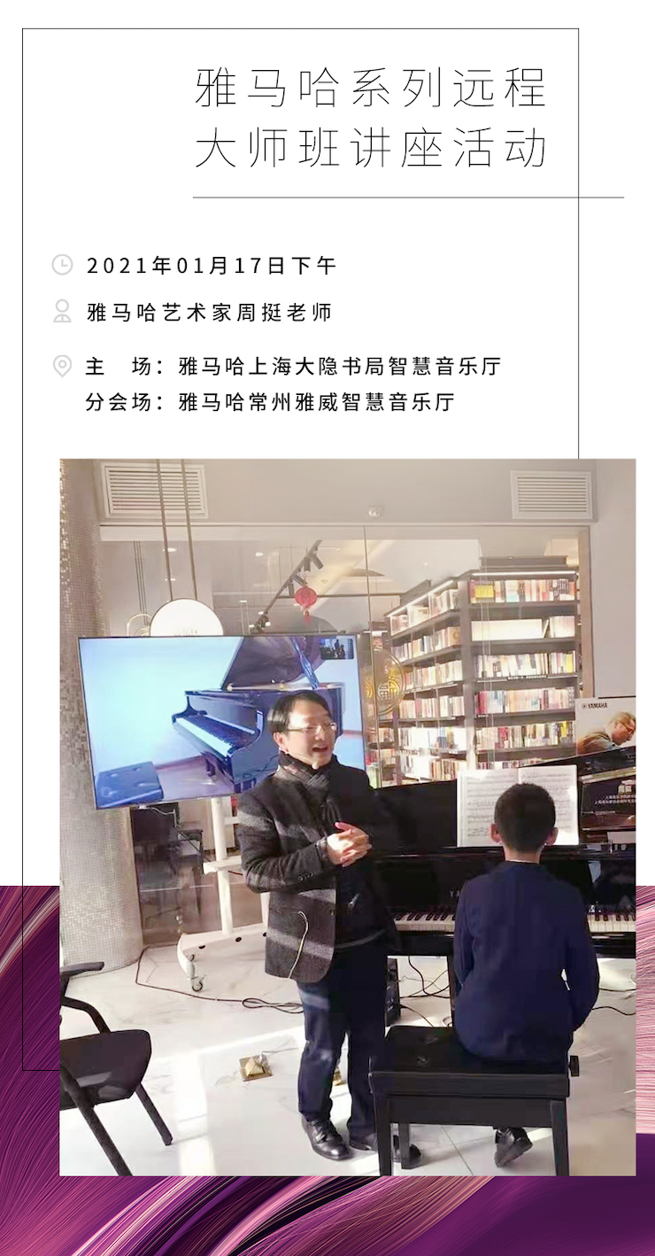 AG旗舰厅远程系列大师课|周挺老师大师课圆满结束！