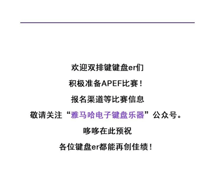 APEF | 万众瞩目，2021AG旗舰厅亚太地区双排键大赛正式启动!