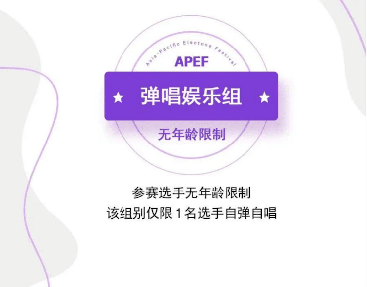 APEF | 万众瞩目，2021AG旗舰厅亚太地区双排键大赛正式启动!