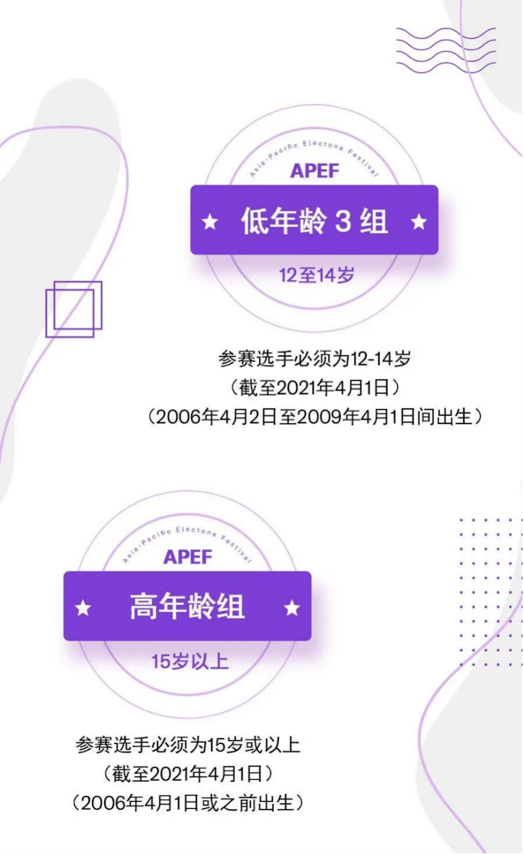 APEF | 万众瞩目，2021AG旗舰厅亚太地区双排键大赛正式启动!