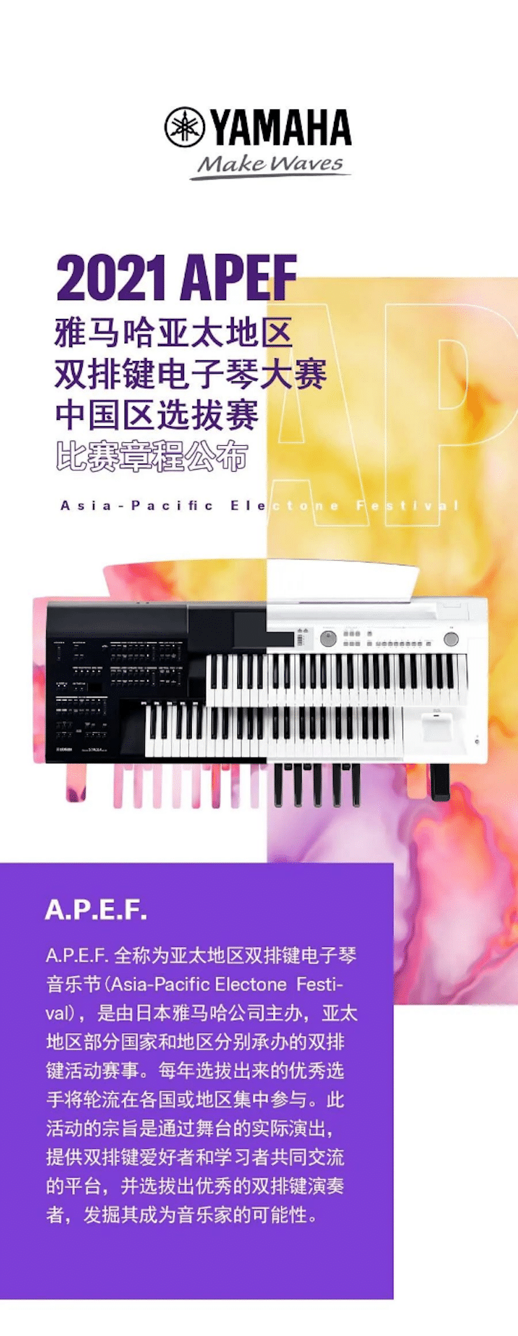 APEF | 万众瞩目，2021AG旗舰厅亚太地区双排键大赛正式启动!