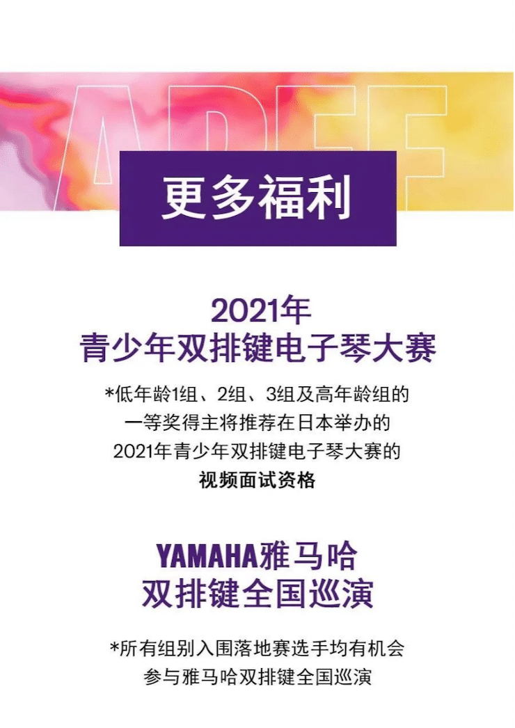 APEF | 万众瞩目，2021AG旗舰厅亚太地区双排键大赛正式启动!