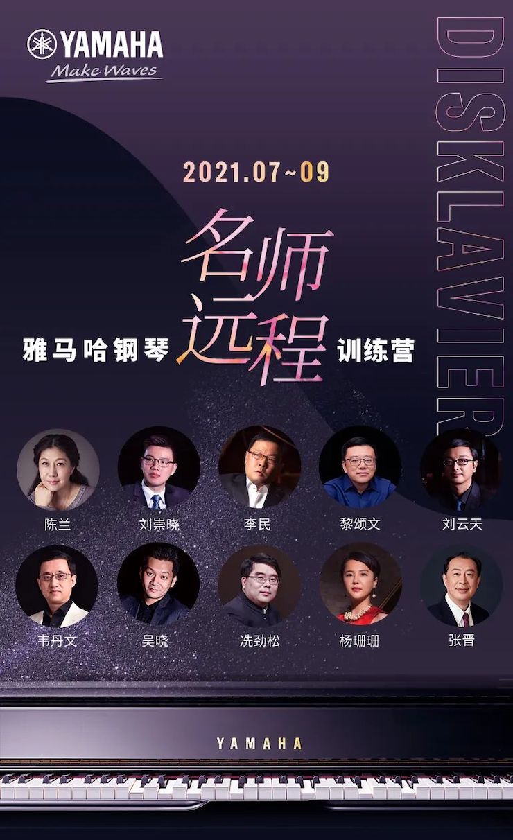 远程大师班|冼劲松老师远程教学第三场圆满结束！
